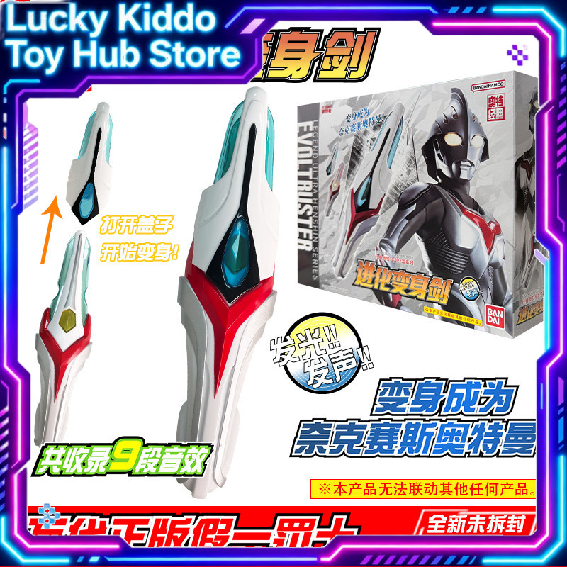 Cosplay Prop Dagger - Bandai Ultraman Nexus Evoltruster 08158 Pedang